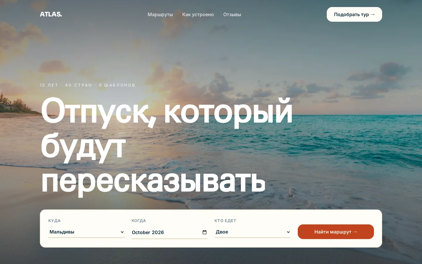 ATLAS homepage — travel agency landing page