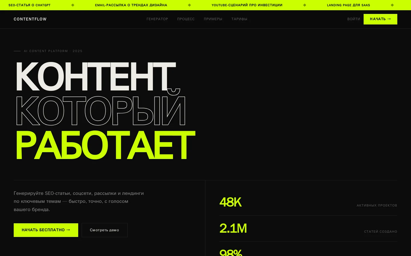 ContentFlow homepage — AI content generation platform