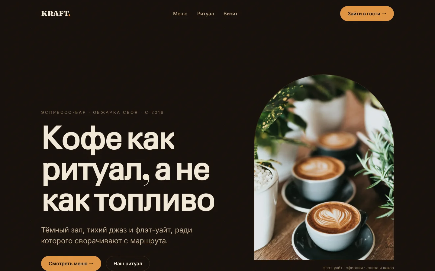 KRAFT NOIR homepage — espresso bar landing page