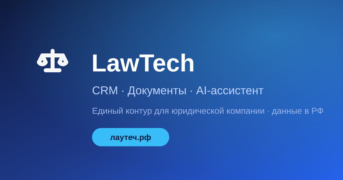 Обложка платформы LawTech