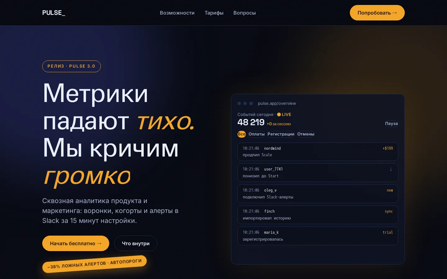 PULSE homepage — analytics service landing page